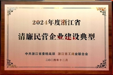 j9九游会登录入口首页新版j9九游会登录入口首页新版入选2024年度j9九游会登录入口首页新版省清廉民营企业建设典型名单