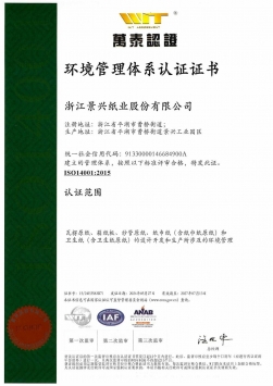 ISO14001环境管理体系认证证书中文