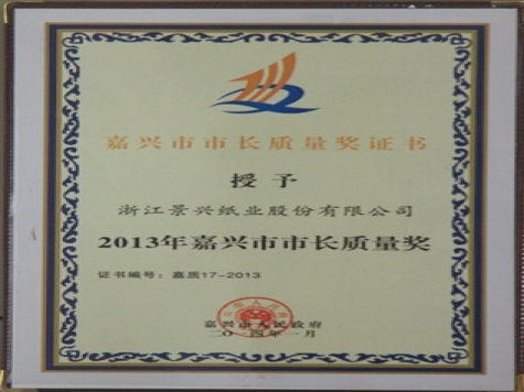 Jiaxing Mayor Quality Award